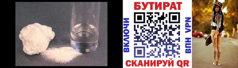 Бутират бутандиол  darknet наркотические препараты  Волжский 