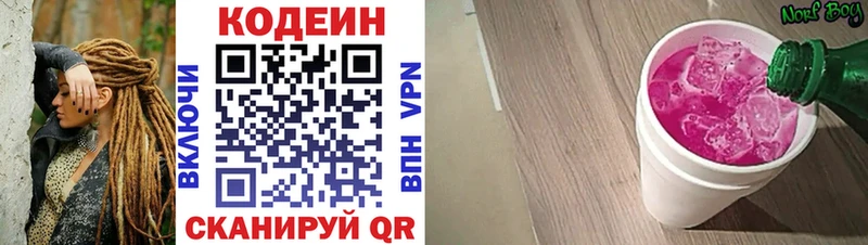 даркнет как зайти Волжский Codein Purple Drank